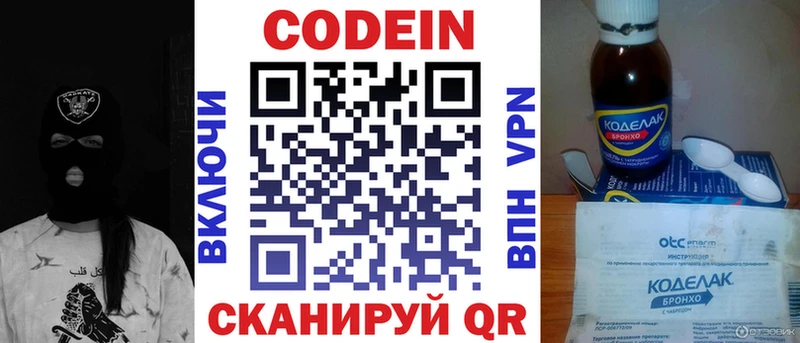 Кодеин напиток Lean (лин)  Купино 